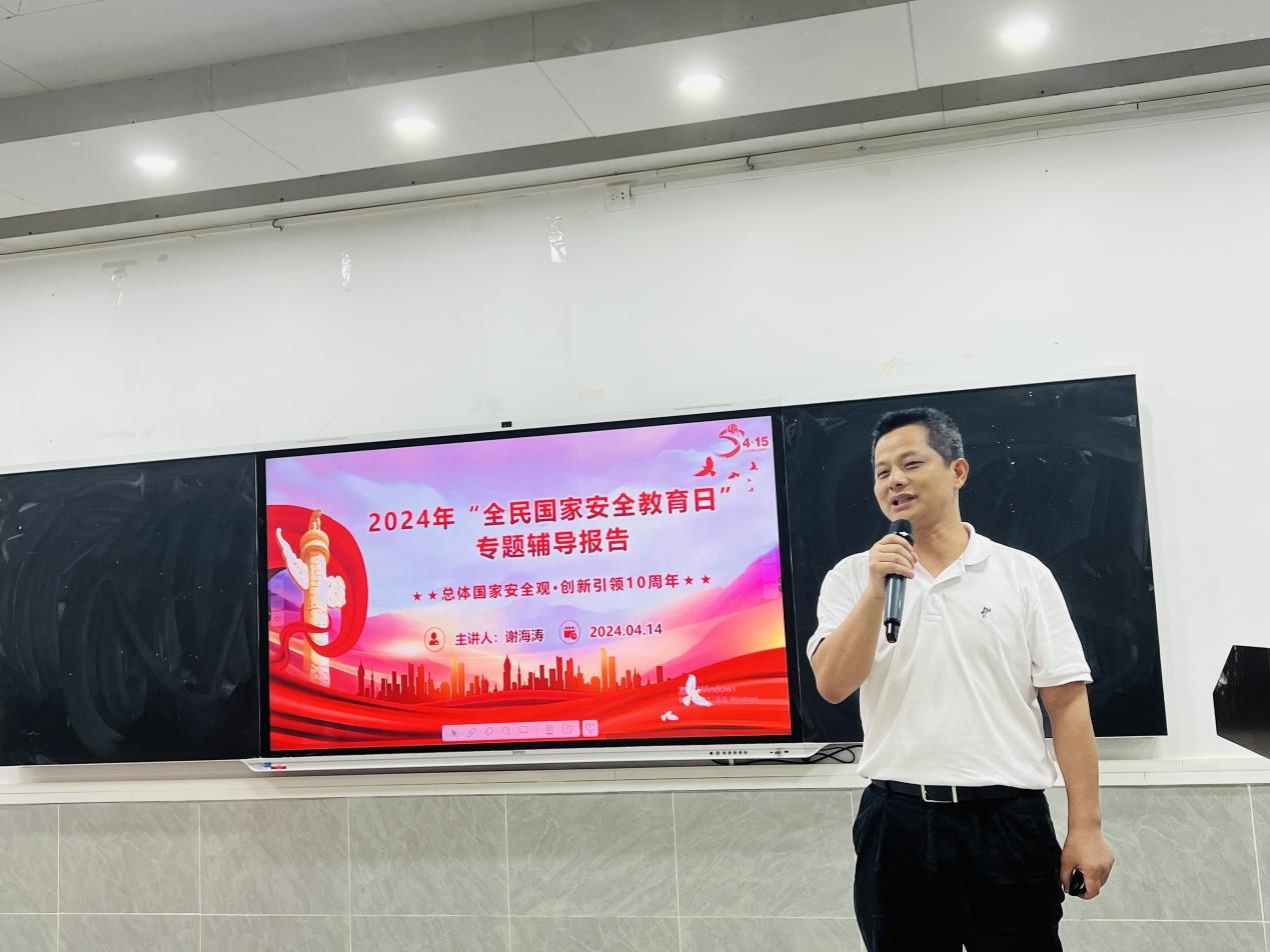 我院2023级研究生开展“国家总体安全观“主题班会