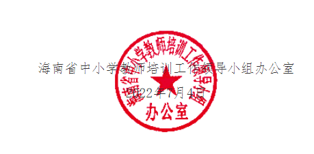 关于2022－2024年度海南省中学卓越教师工作室主持人遴选结果的的公示