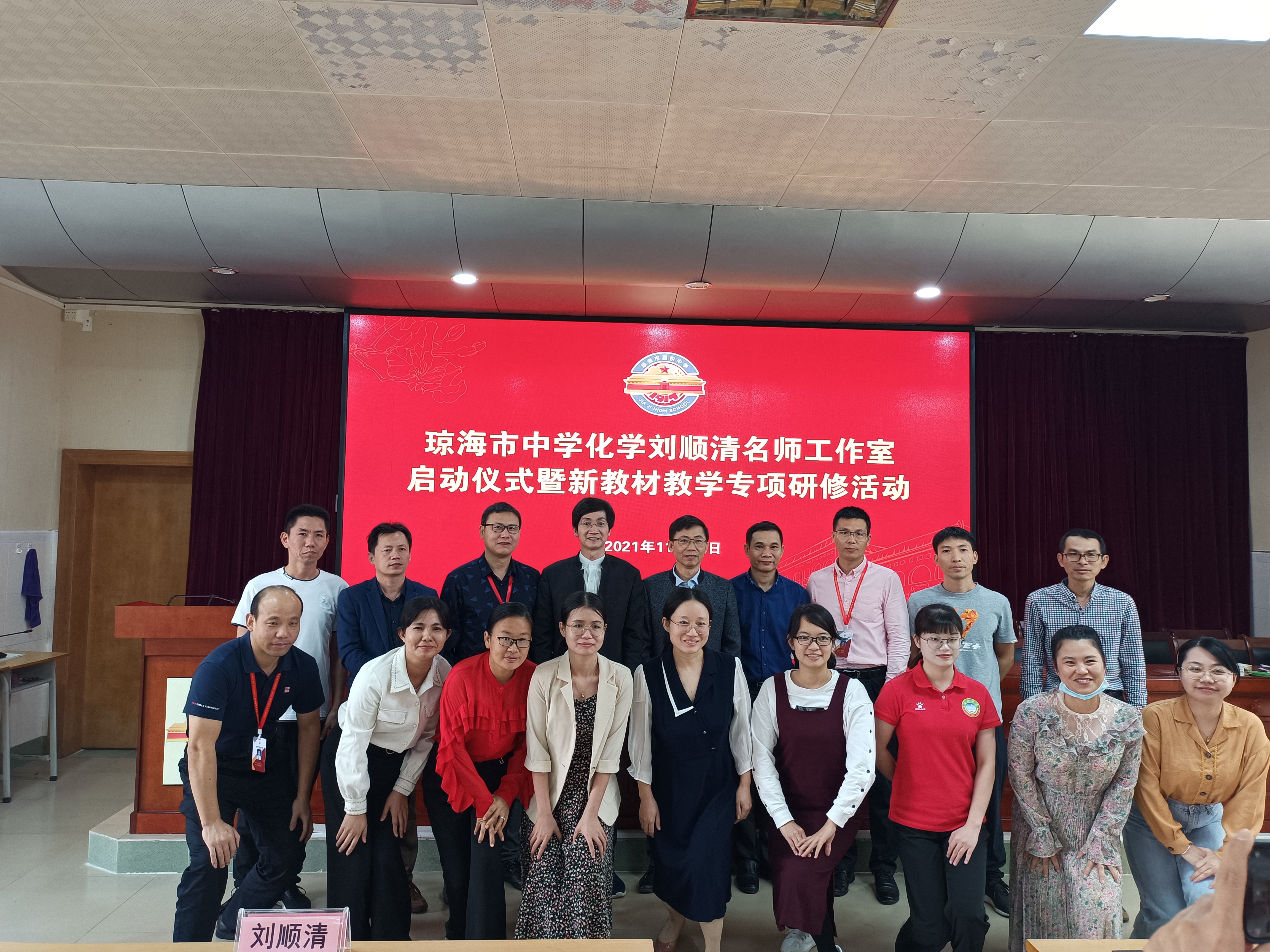 韦吉崇参与琼海嘉积中学刘顺清名师工作室启动仪式