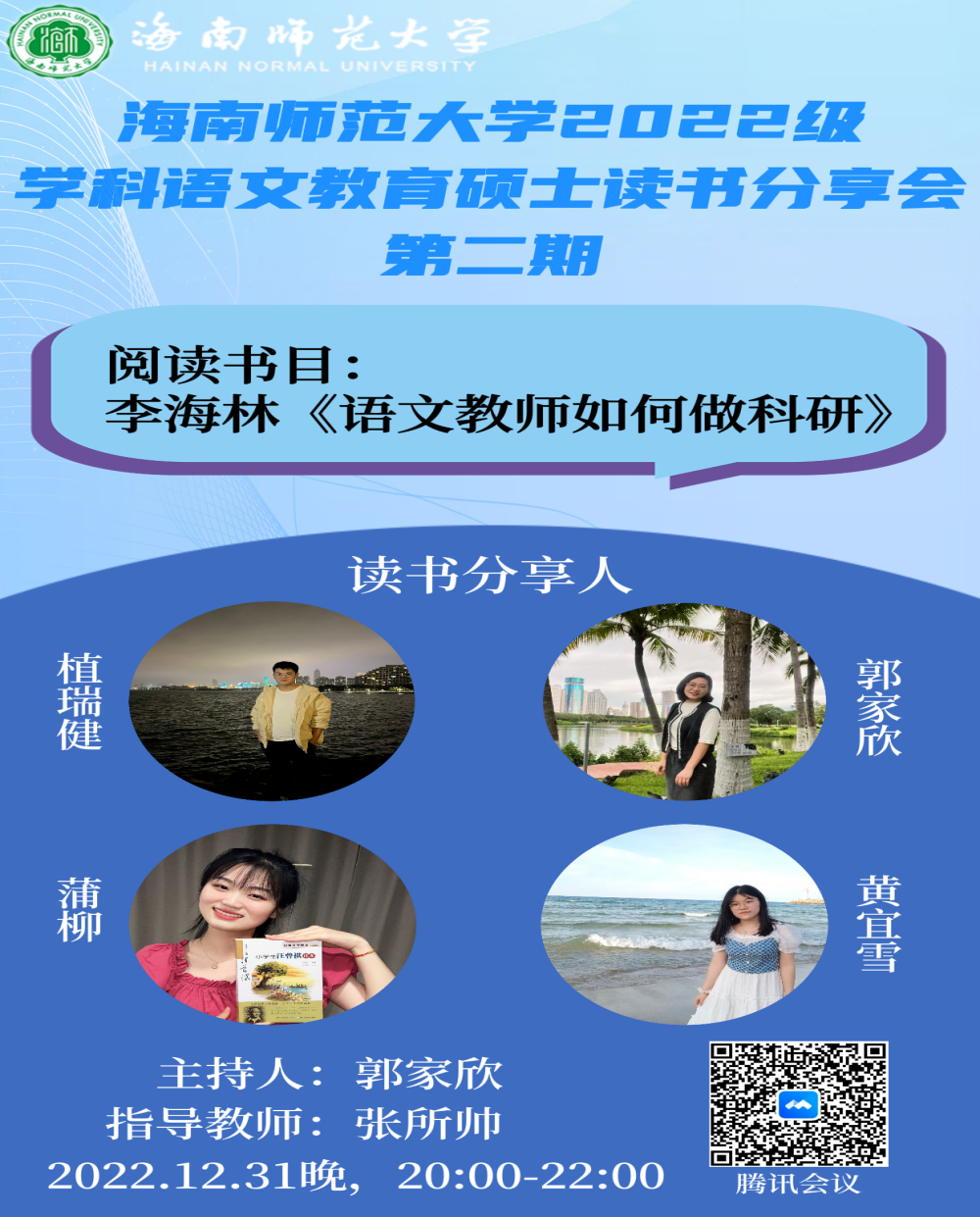 2022级学科语文教育硕士举行第二期读书分享会