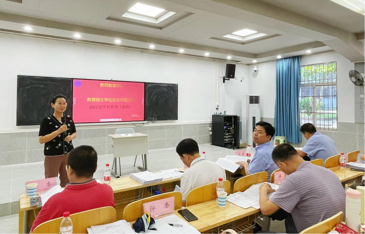我院2022级学科教学（思政）教育硕士学位论文开题报告圆满结束