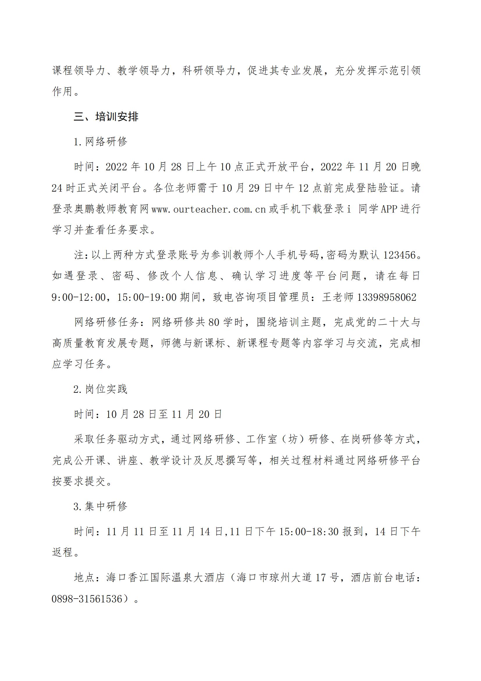 关于2022年中小学好校长好教师引进工程计划—省级骨干教教师及带头人培训项目通知