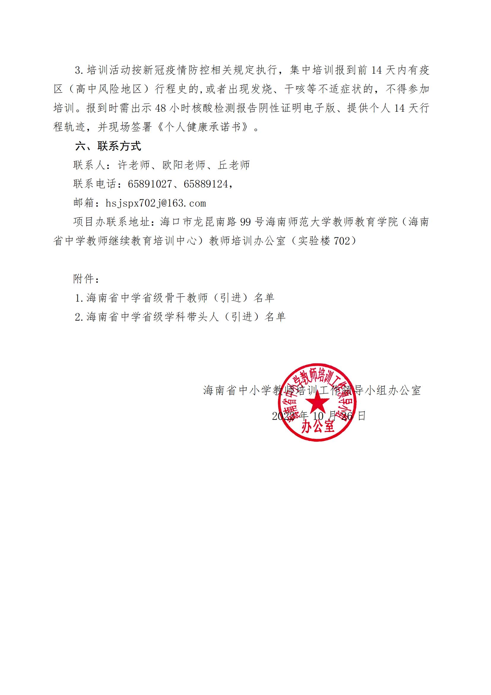 关于2022年中小学好校长好教师引进工程计划—省级骨干教教师及带头人培训项目通知