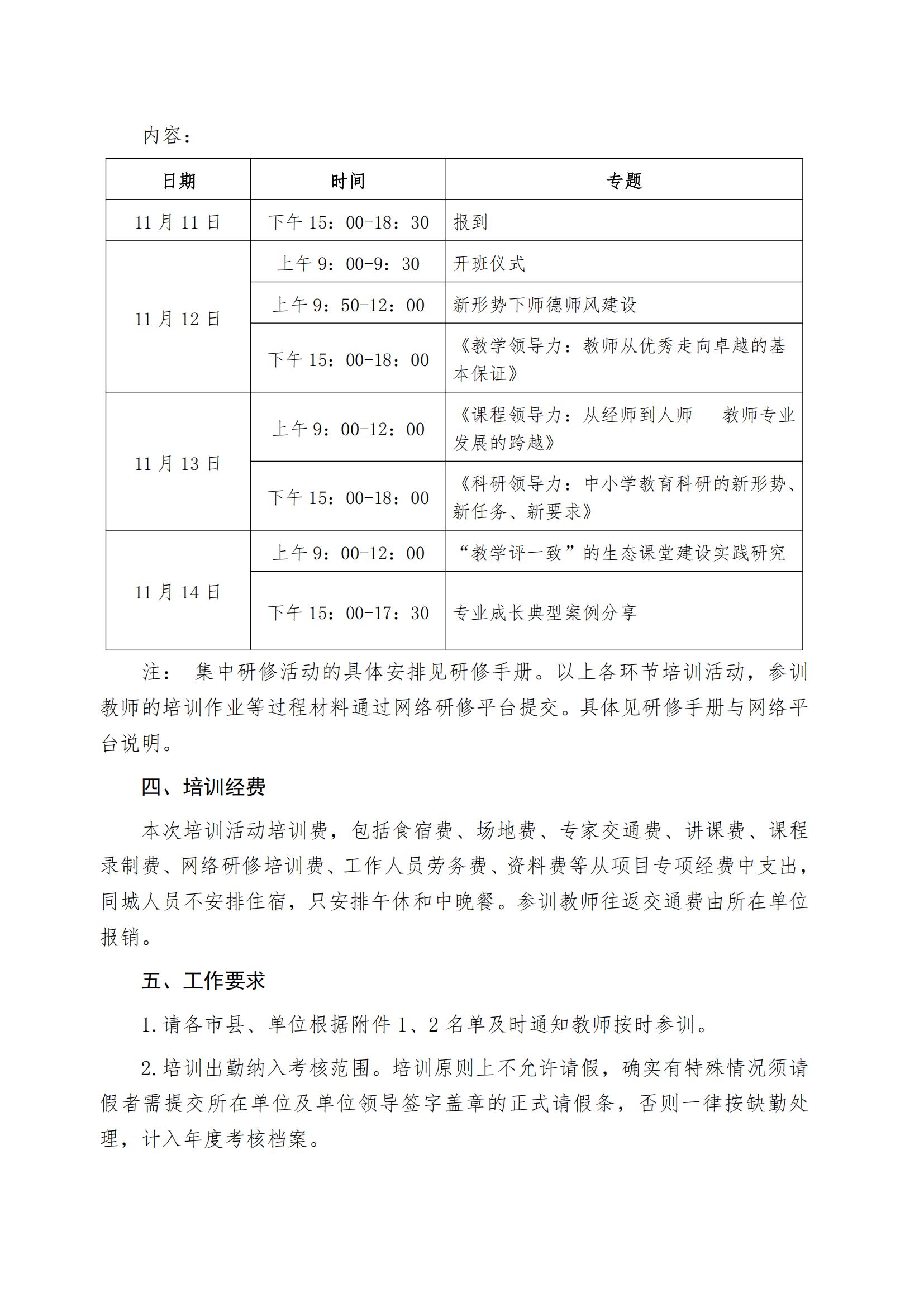 关于2022年中小学好校长好教师引进工程计划—省级骨干教教师及带头人培训项目通知