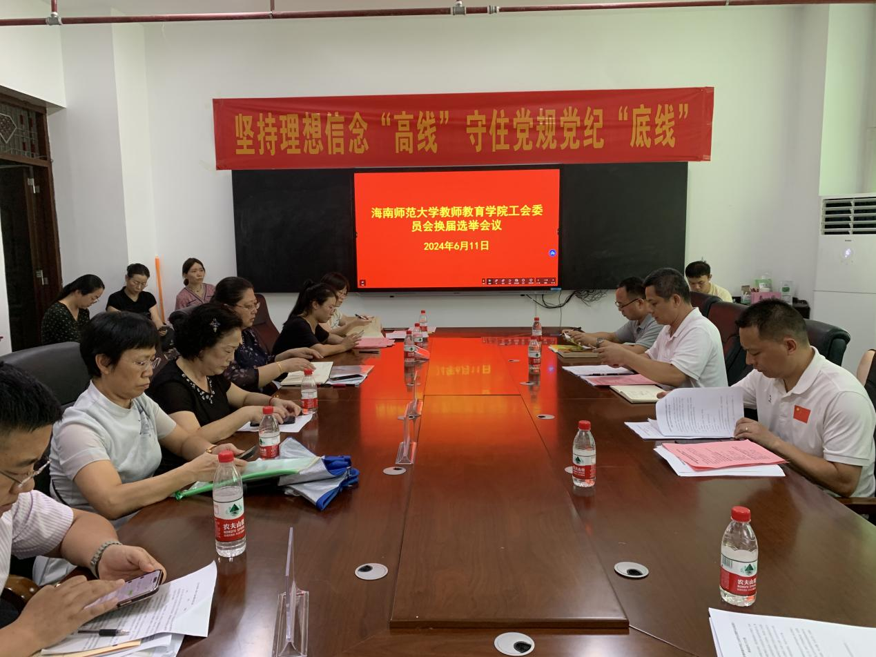 我院召开工会委员会换届选举大会