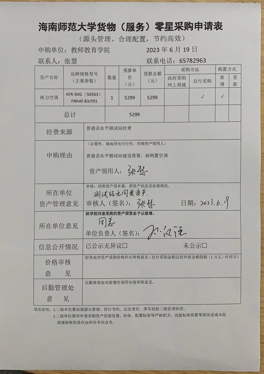 教师教育学院设备采购公示