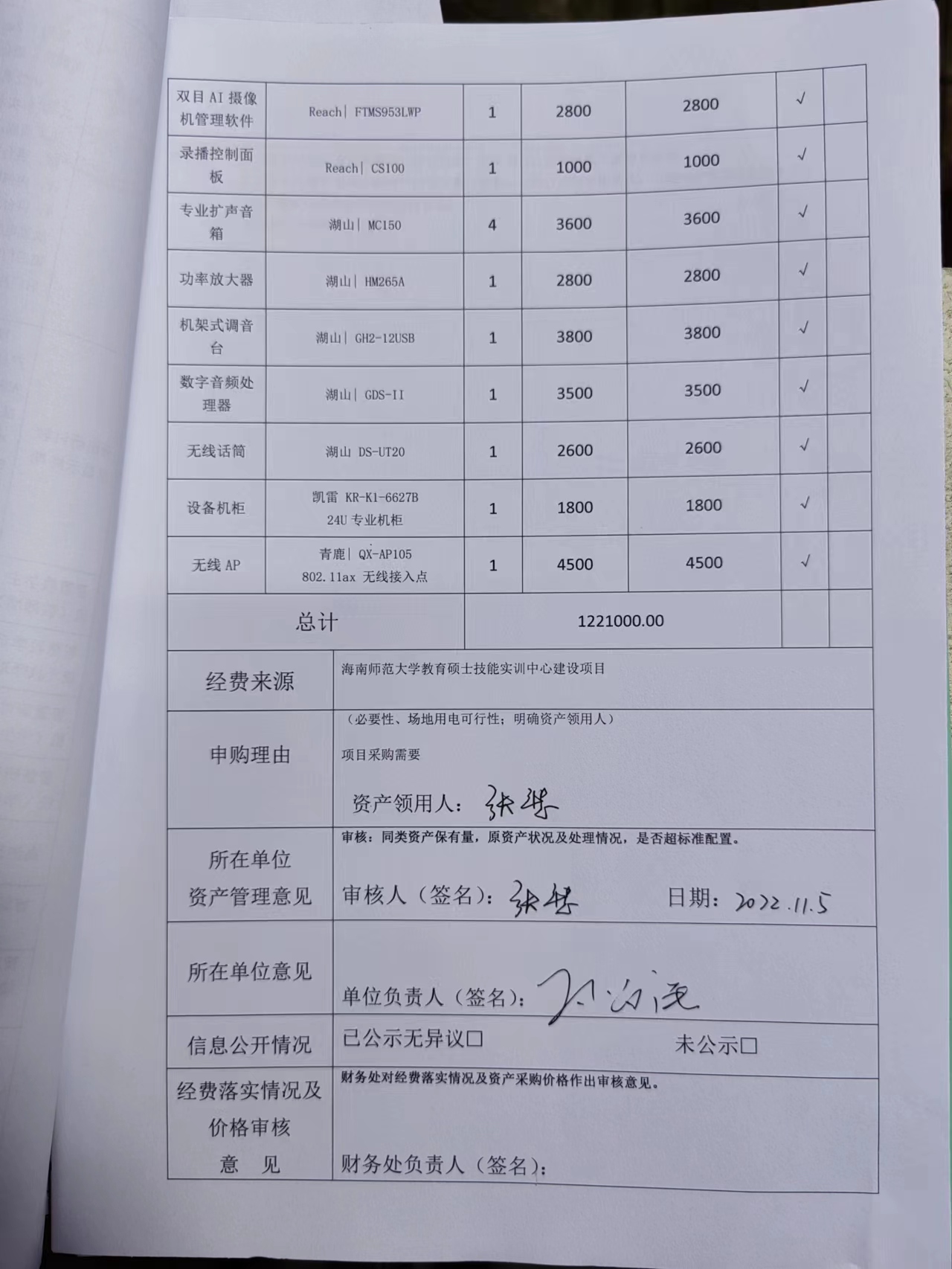 教师教育学院教育硕士技能实训中心建设项目采购公示