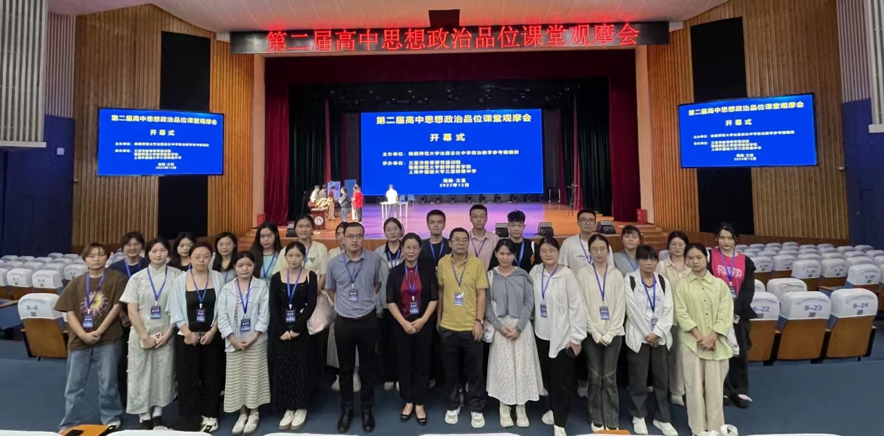 我院承办第二届高中思想政治品味课堂观摩会