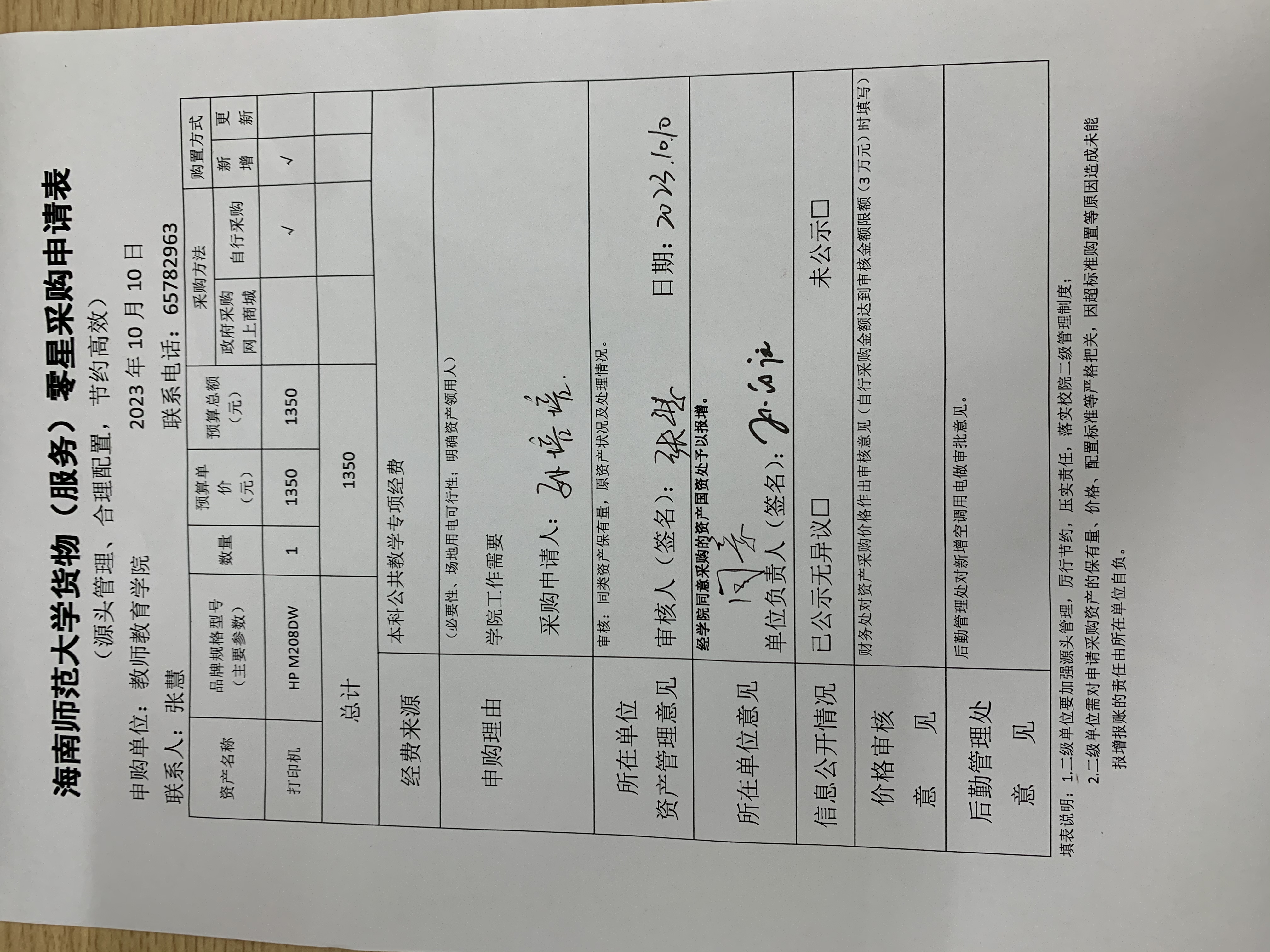 教师教育学院设备采购公示