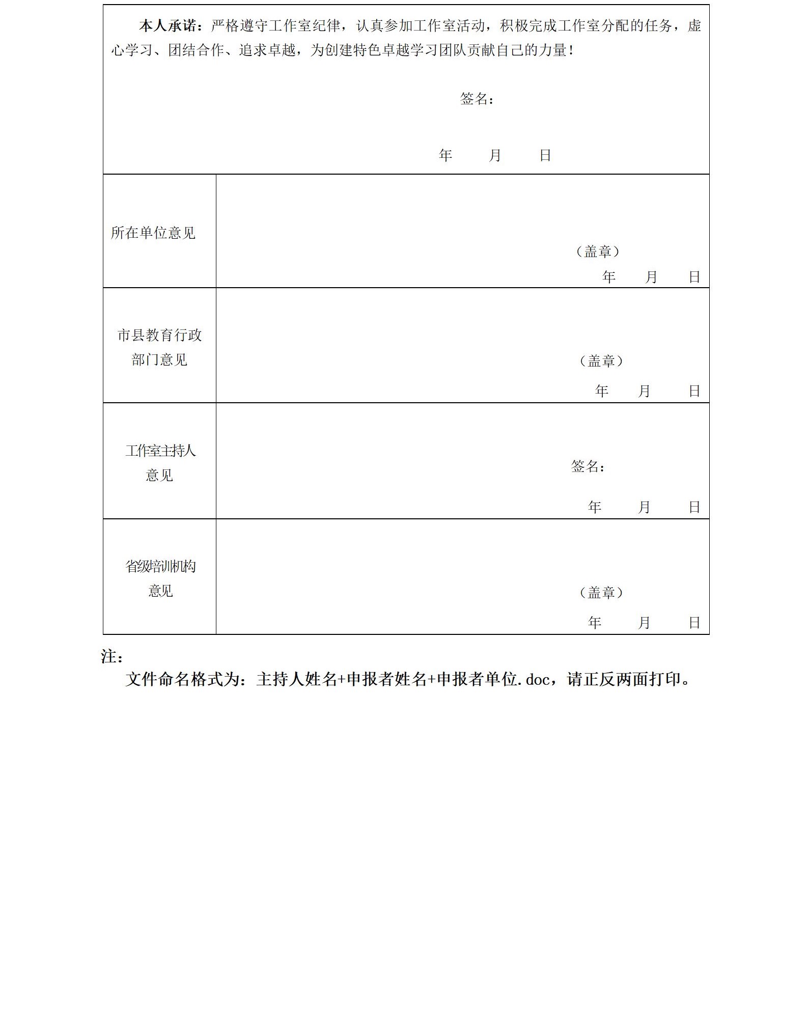 关于启动2022—2024年度海南省中学卓越校长工作室暨开展成员申报工作的通知