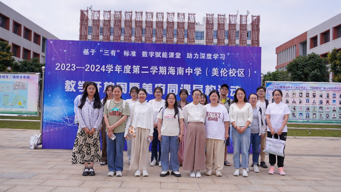 2023级学科历史专业硕士赴海南中学（美伦校区）参加教学开放周暨美府同课异构活动