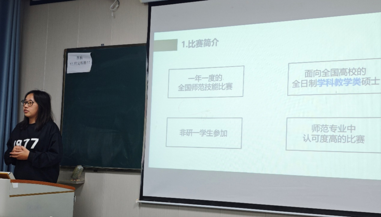 学科教学（地理）专业举行教学技能大赛经验分享会