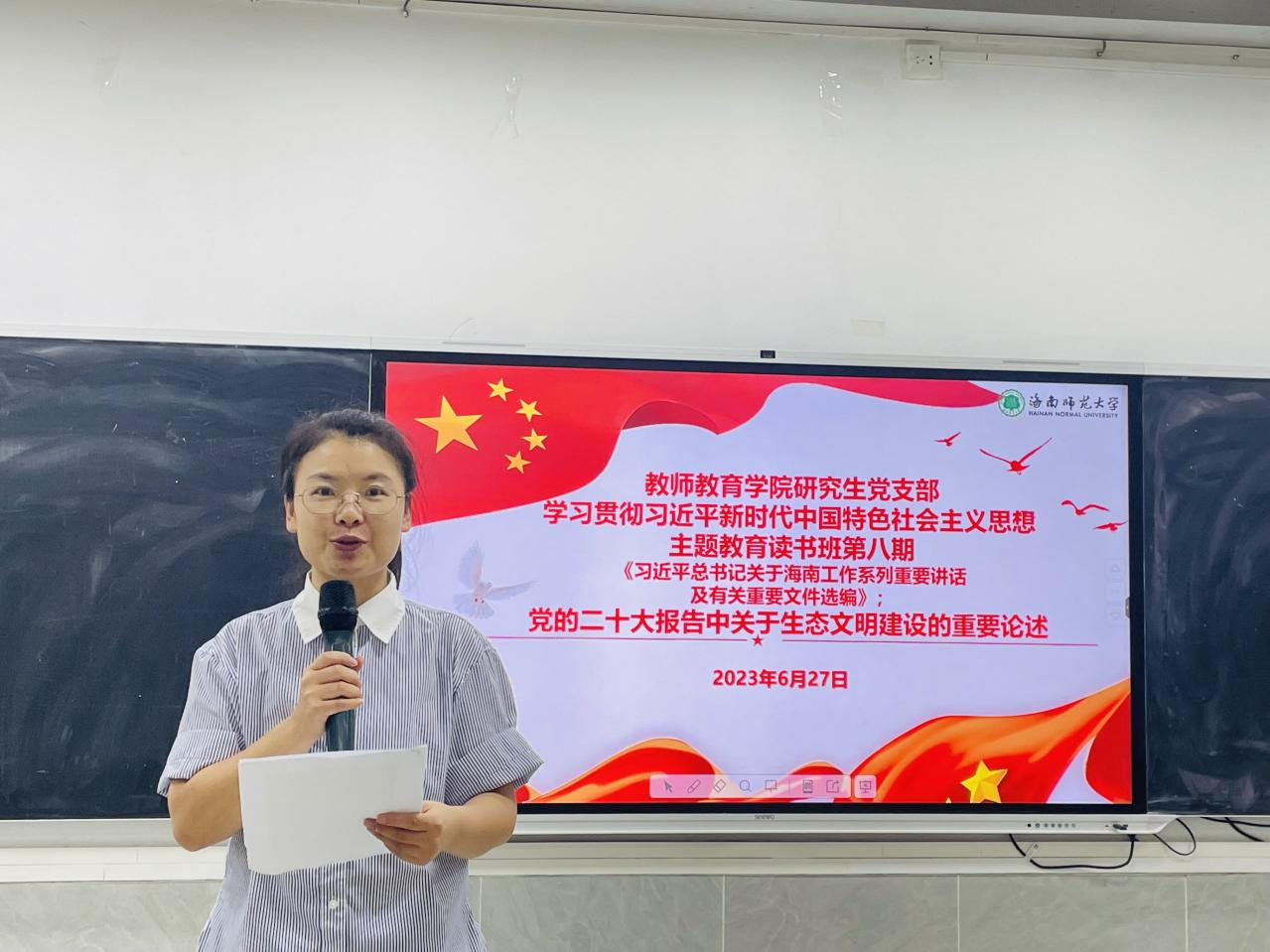 我院研究生党支部举办思想教育读书班活动第八期