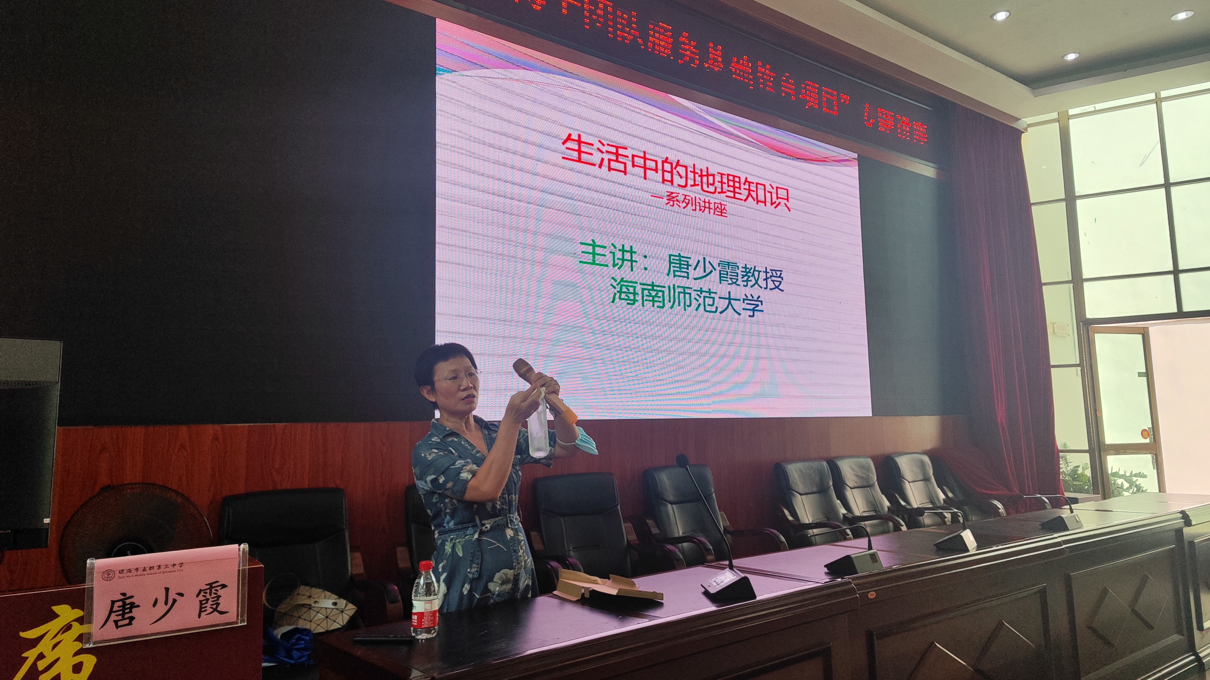 激学习之趣，探地理之秘——海南师范大学教授博士服务三中之活动