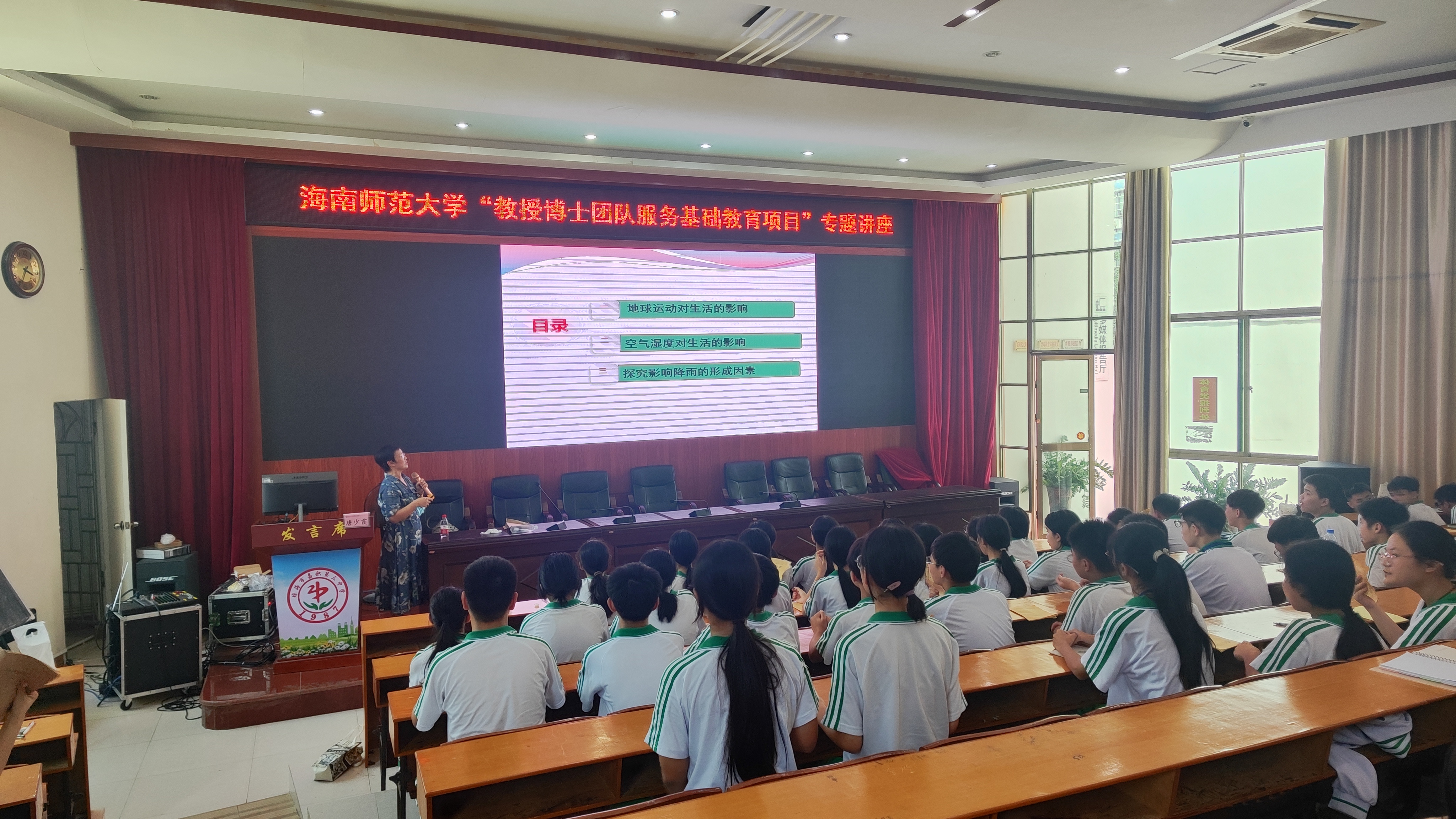 激学习之趣，探地理之秘——海南师范大学教授博士服务三中之活动