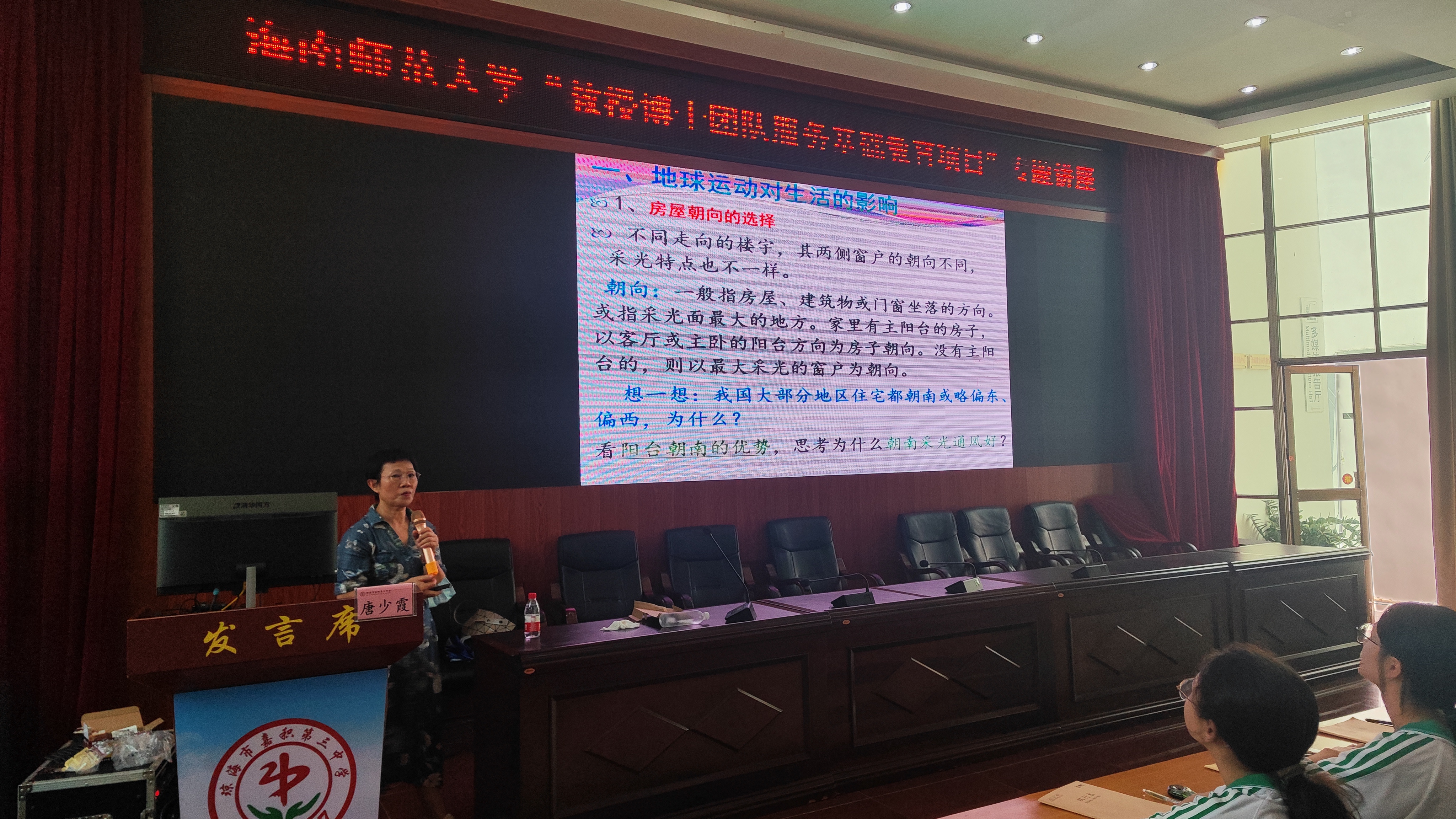 激学习之趣，探地理之秘——海南师范大学教授博士服务三中之活动