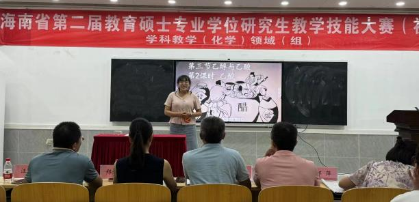 我院 学科化学领域（组）举办第二届海南省教育硕士专业研究生教学技能大赛（初赛）