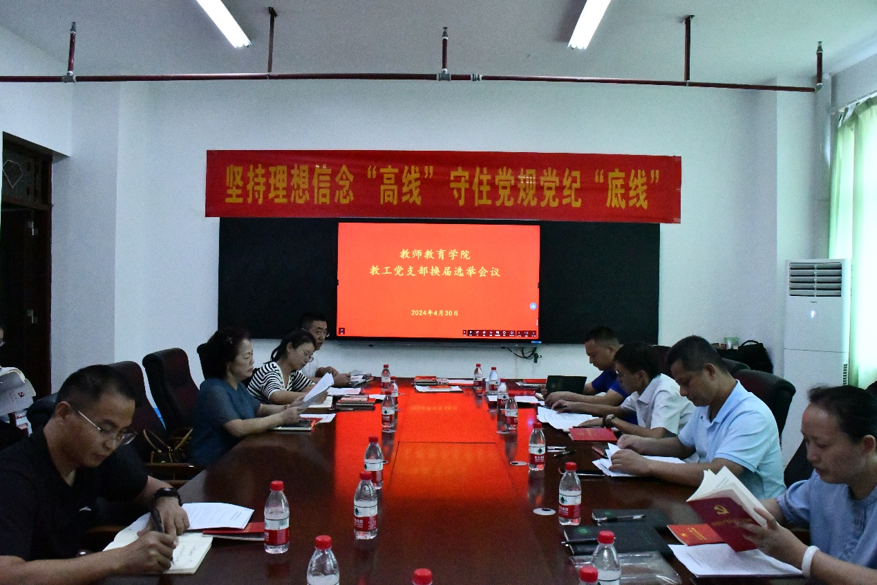 我院教工党支部召开换届选举大会
