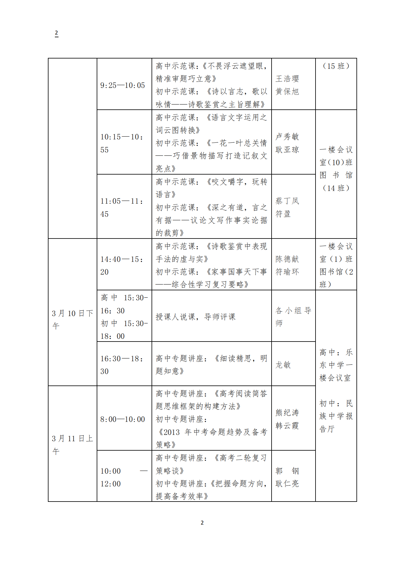 关于周厚东 咸生伍 冼词学 邓辉 李红庆中学卓越教师工作室3月开展专题研修活动的通知
