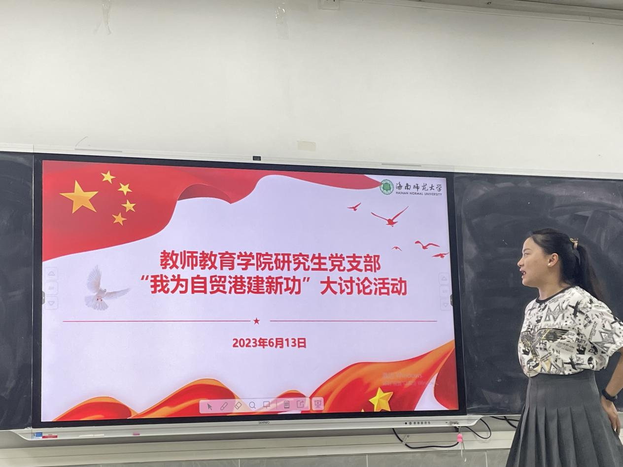 教师教育学院开展“我为自贸港建新功”研讨会