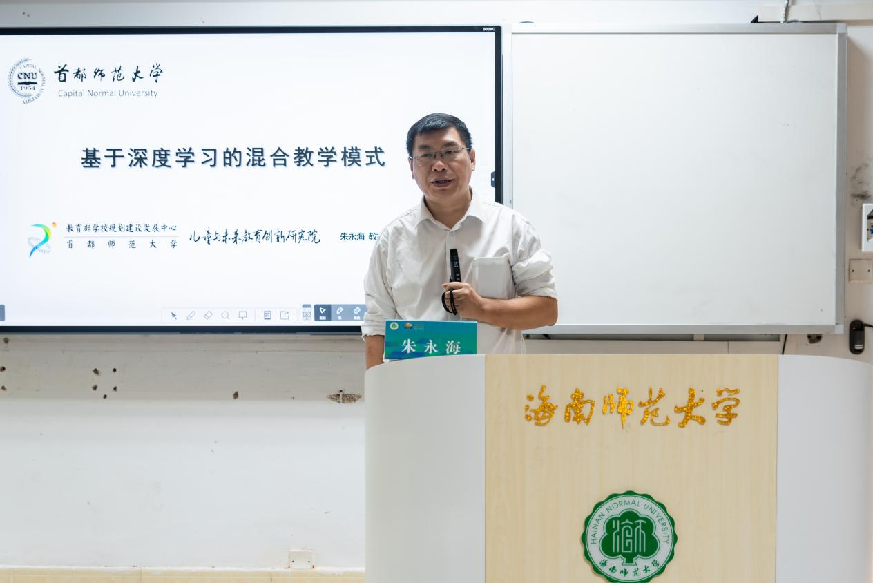 教师教育学院开展 《基于深度学习的混合教学模式》专题讲座
