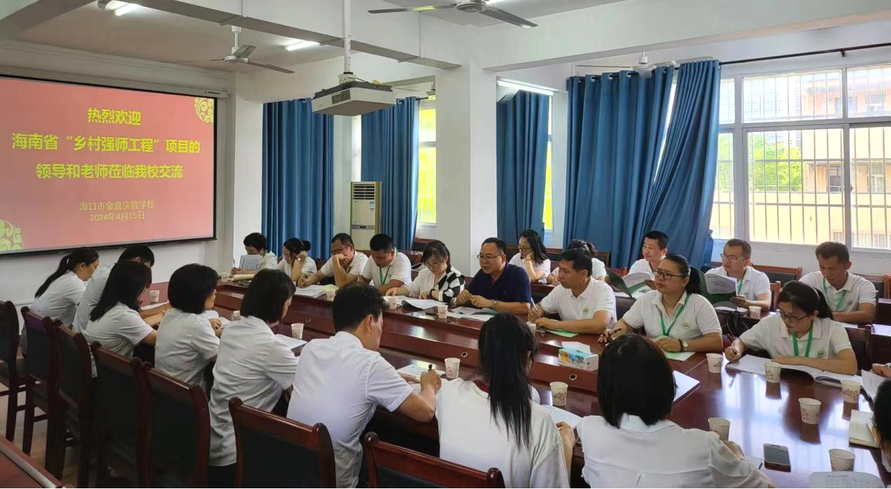 2023年海南省“乡村强师工程”专项培养计划第二次省内跟岗研修活动正式开展