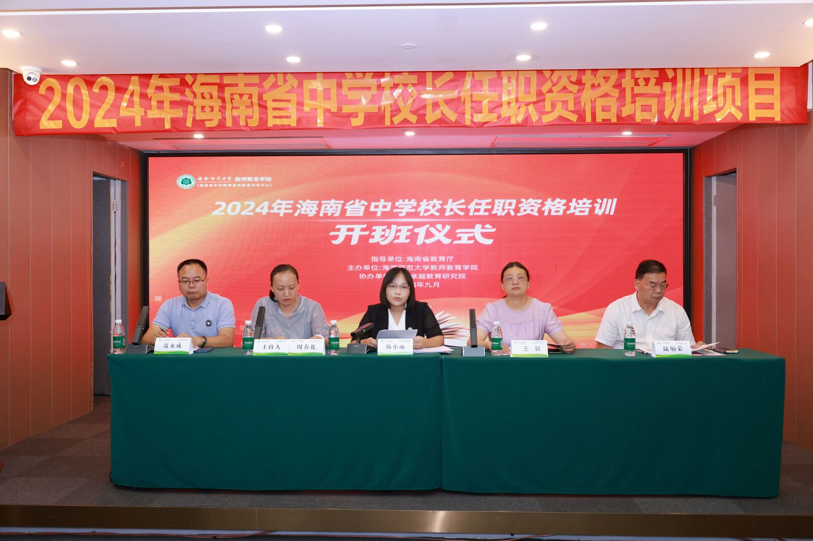 海南省第37期中学校长任职资格培训顺利开班