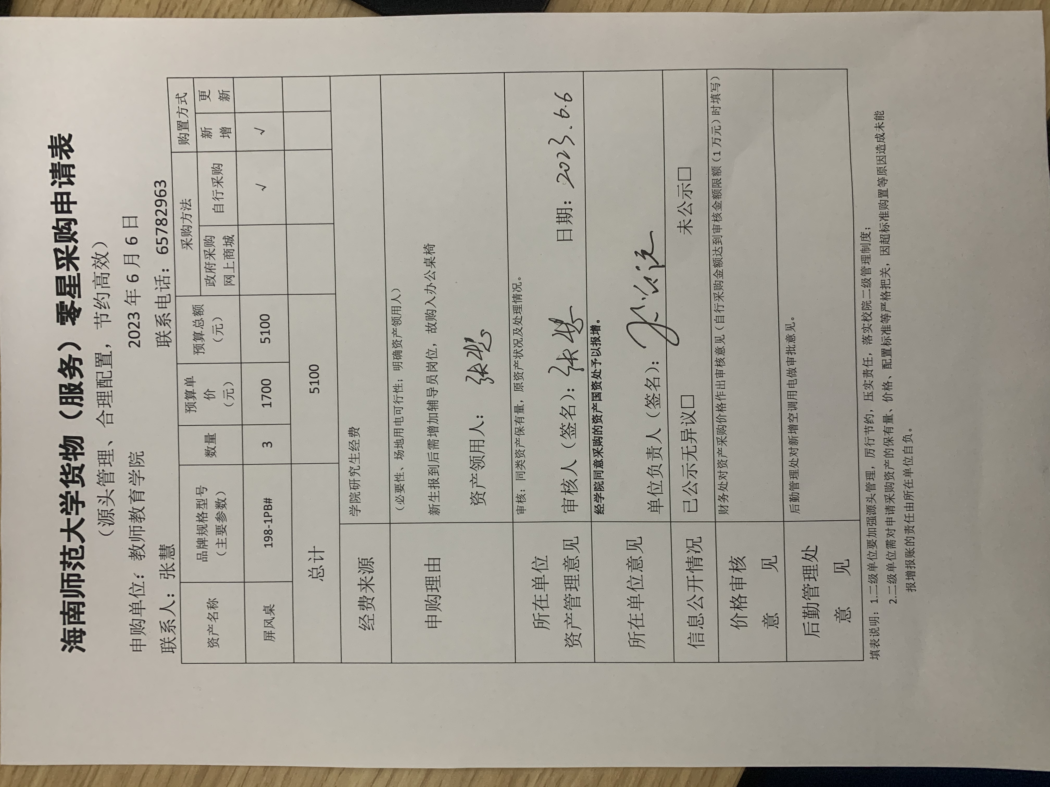 教师教育学院办公用品采购公示