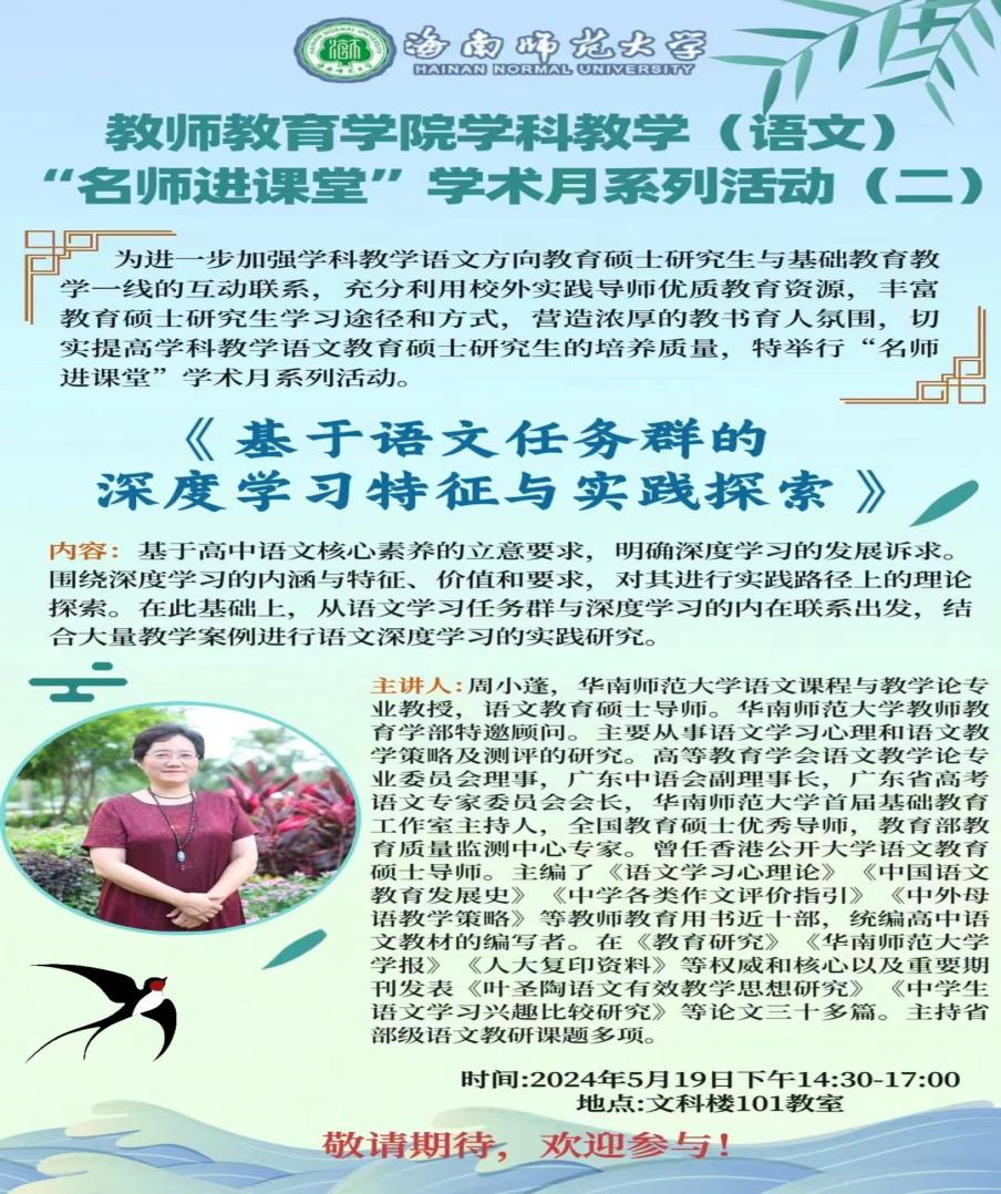 我院学科教学（语文）“名师进课堂”学术月系列活动（二）