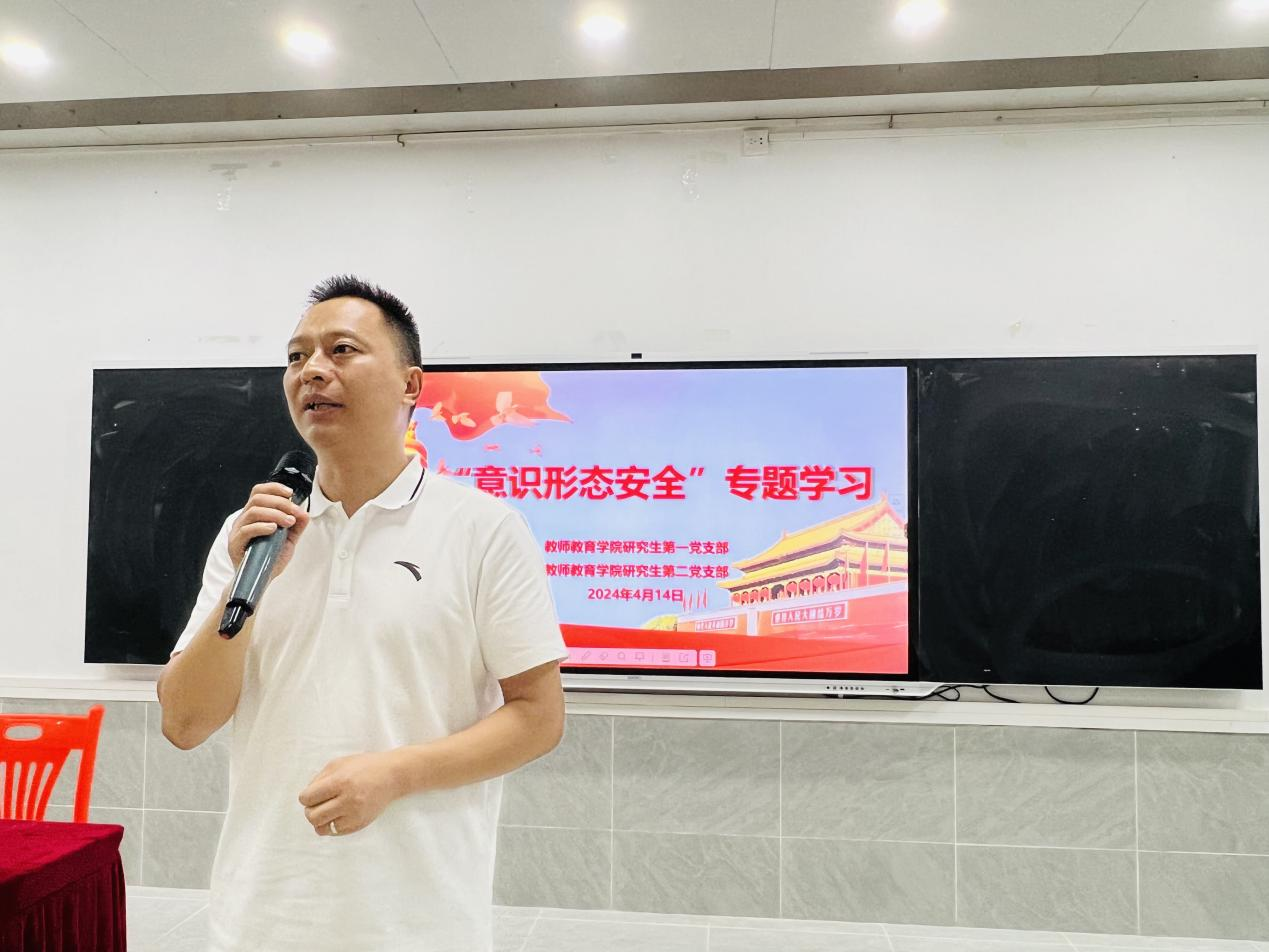 我院研究生第一党支部、第二党支部联合开展“意识形态安全”专题学习
