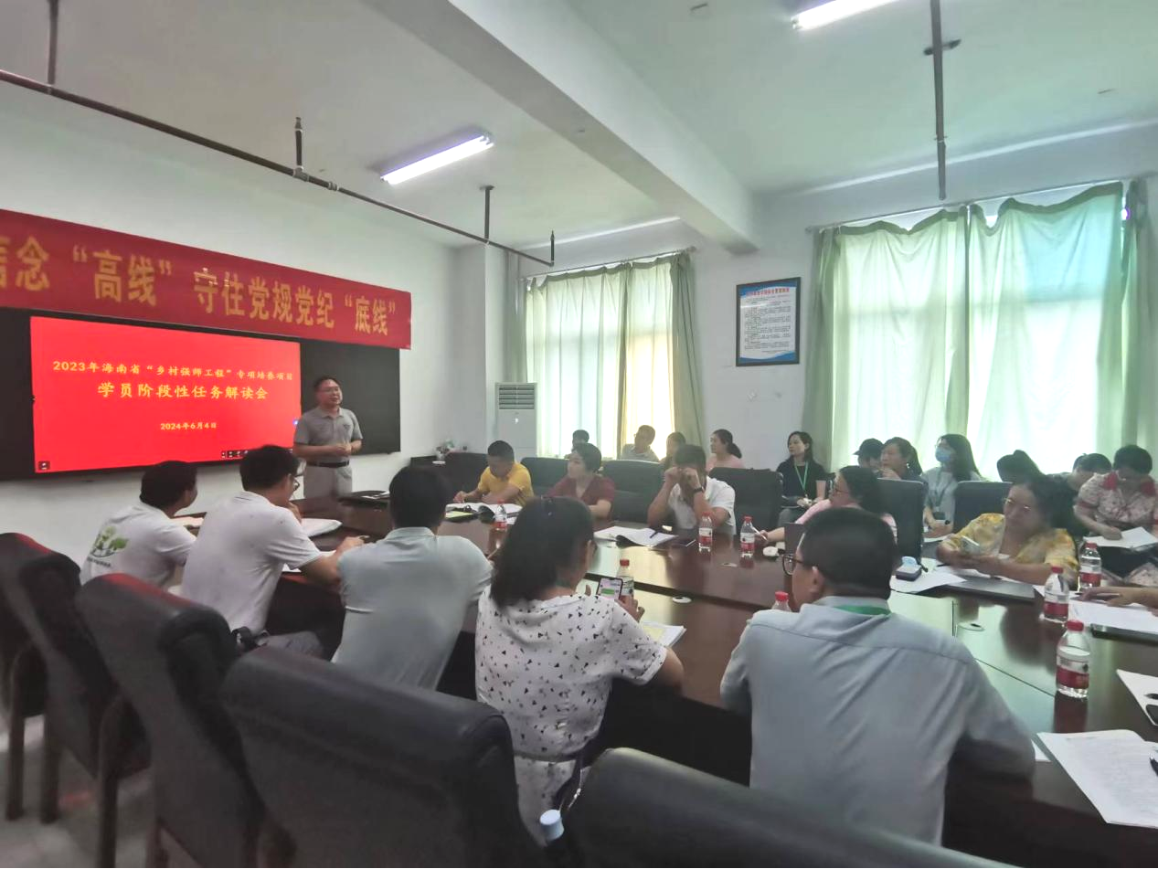2023年海南省“乡村强师工程”专项培养计划学员集中培训阶段考核解读会召开