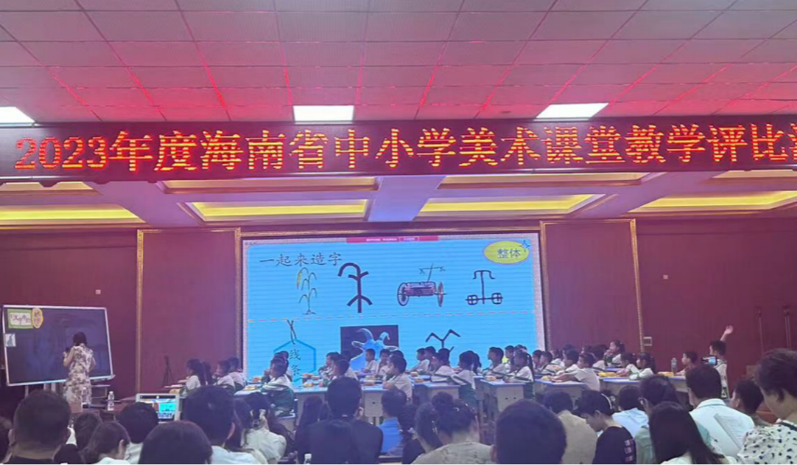 2023级学科教学（美术）研究生现场观摩海南省中小学美术课堂教学评比活动