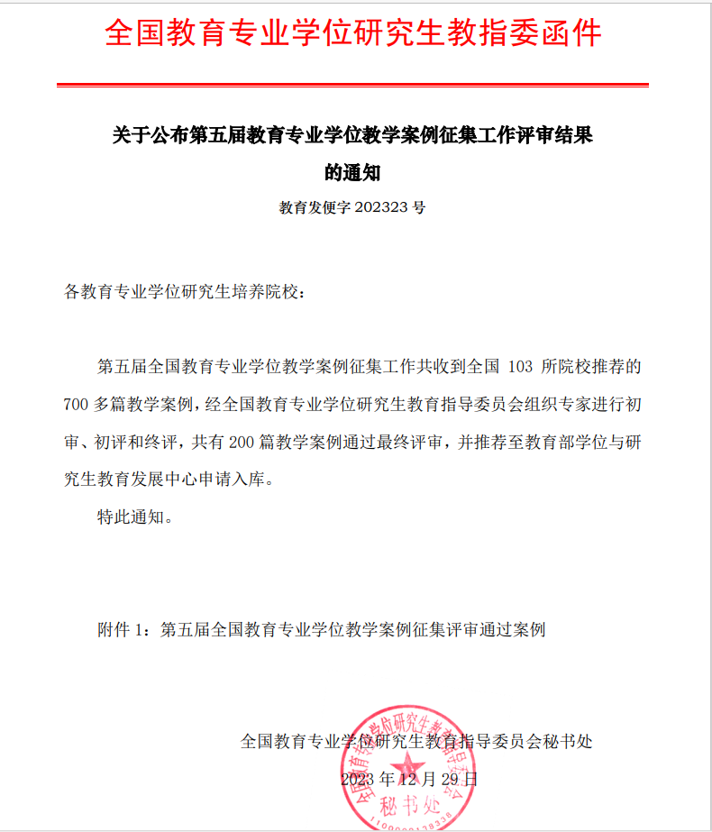 喜报！我院两位老师的教育专业学位教学案例入选 中国专业学位教学案例中心案例库