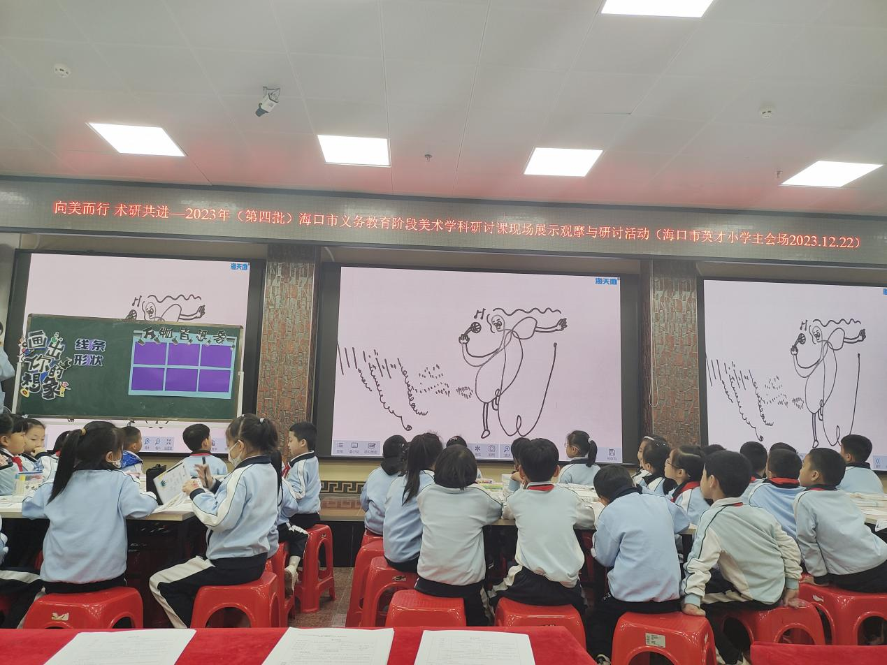 2023级学科美术专业研究生观摩海口市义务教育阶段美术学科研讨课现场展示活动