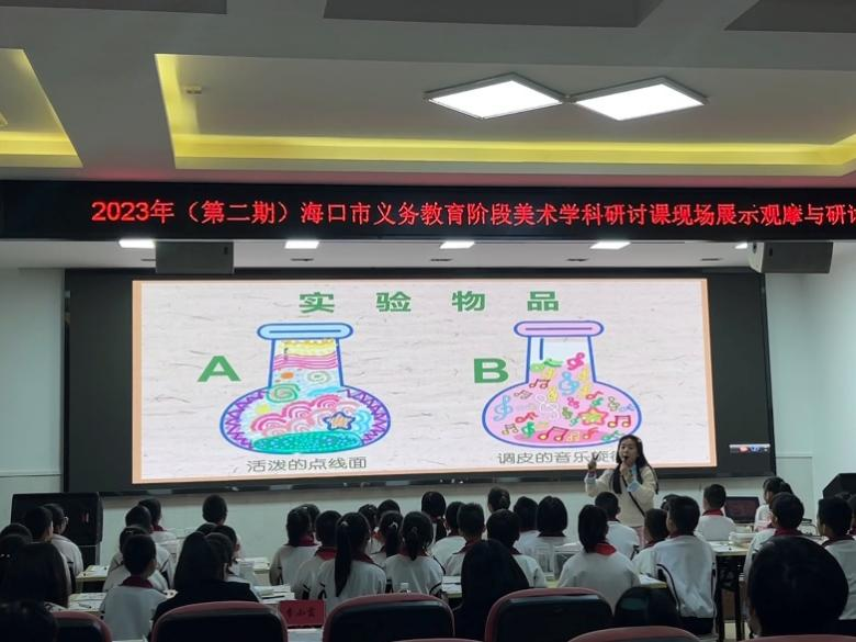 2023级学科美术专业研究生观摩海口市义务教育阶段美术学科研讨课现场展示活动