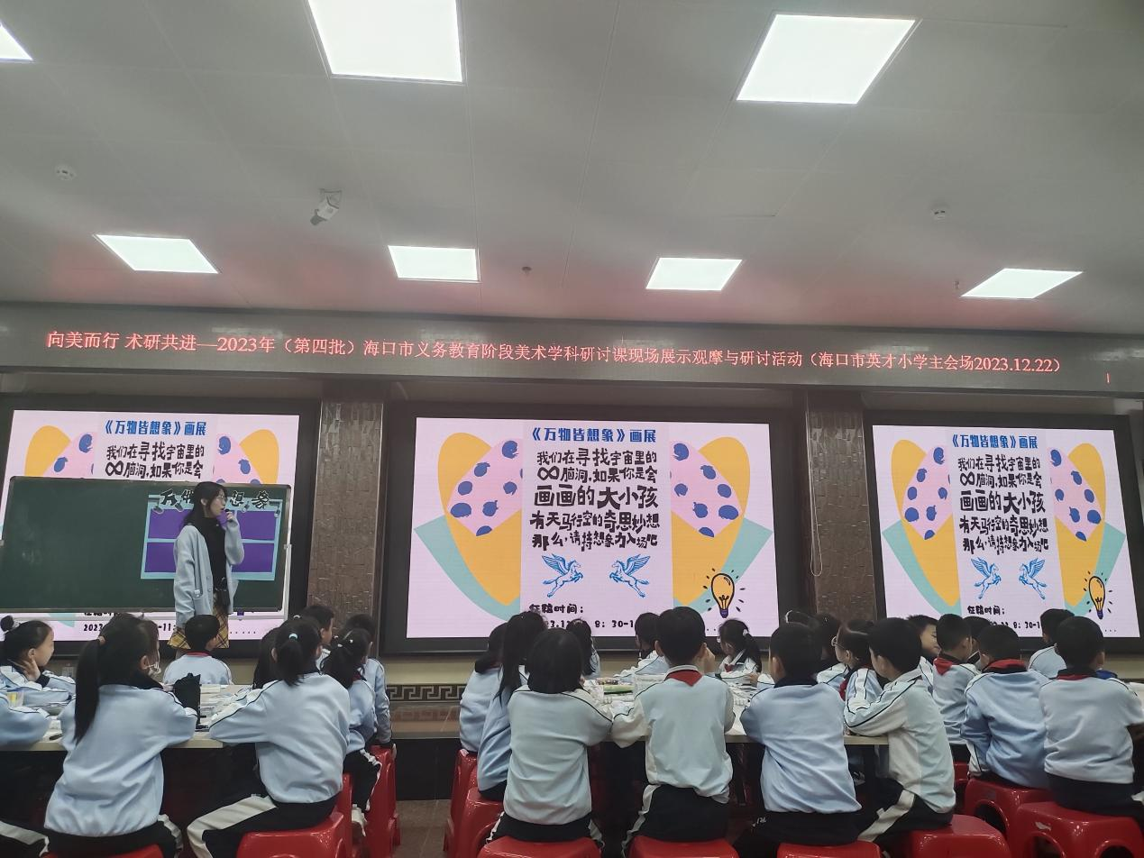 2023级学科美术专业研究生观摩海口市义务教育阶段美术学科研讨课现场展示活动