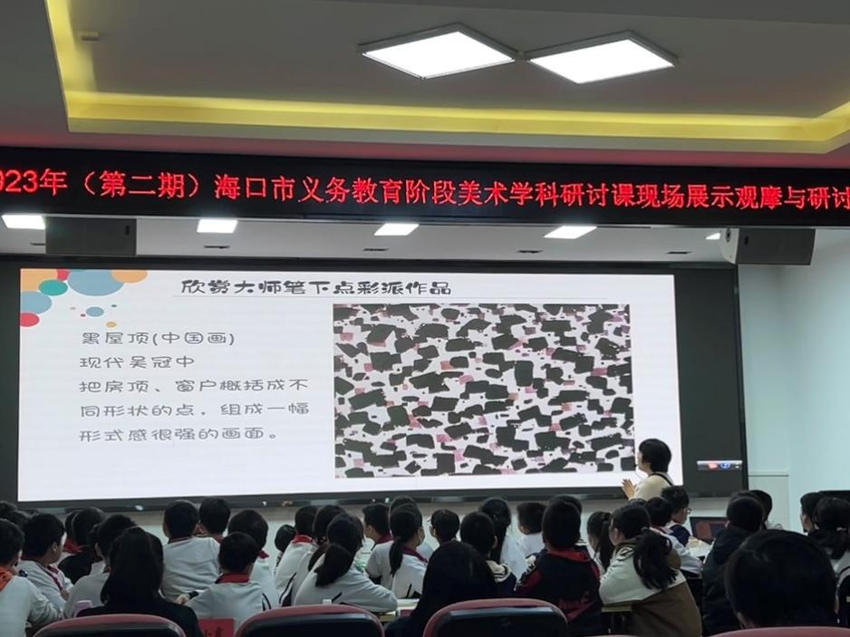 2023级学科美术专业研究生观摩海口市义务教育阶段美术学科研讨课现场展示活动