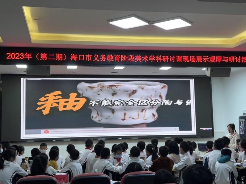 2023级学科美术专业研究生观摩海口市义务教育阶段美术学科研讨课现场展示活动