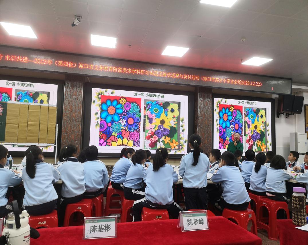 2023级学科美术专业研究生观摩海口市义务教育阶段美术学科研讨课现场展示活动