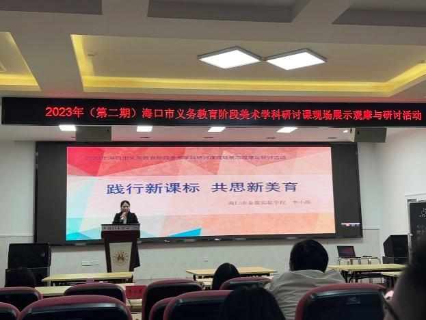 2023级学科美术专业研究生观摩海口市义务教育阶段美术学科研讨课现场展示活动
