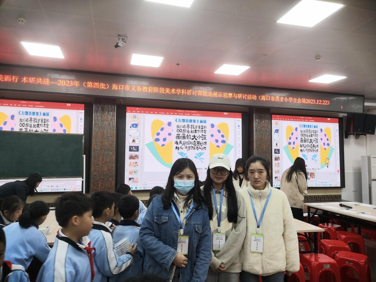 2023级学科美术专业研究生观摩海口市义务教育阶段美术学科研讨课现场展示活动