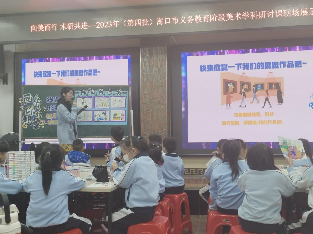 2023级学科美术专业研究生观摩海口市义务教育阶段美术学科研讨课现场展示活动