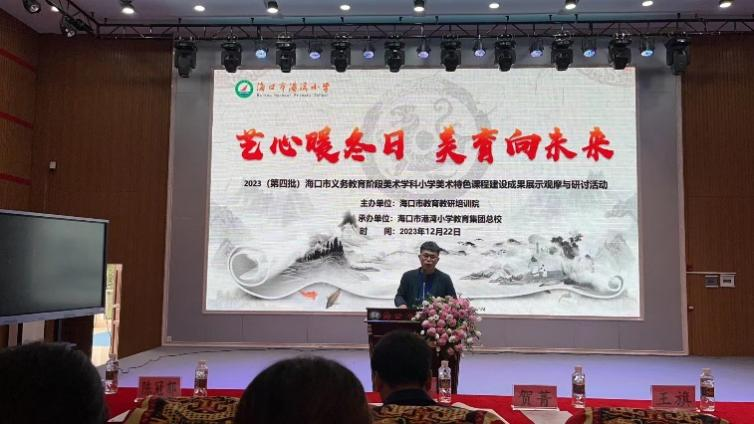 2023级学科美术专业研究生观摩海口市义务教育阶段美术学科研讨课现场展示活动