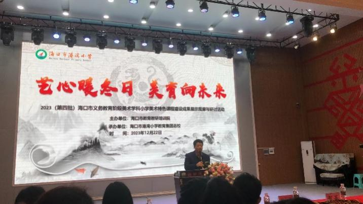 2023级学科美术专业研究生观摩海口市义务教育阶段美术学科研讨课现场展示活动