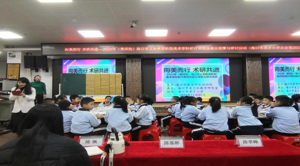2023级学科美术专业研究生观摩海口市义务教育阶段美术学科研讨课现场展示活动