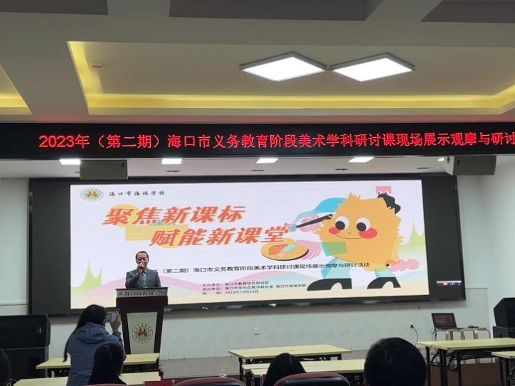 2023级学科美术专业研究生观摩海口市义务教育阶段美术学科研讨课现场展示活动