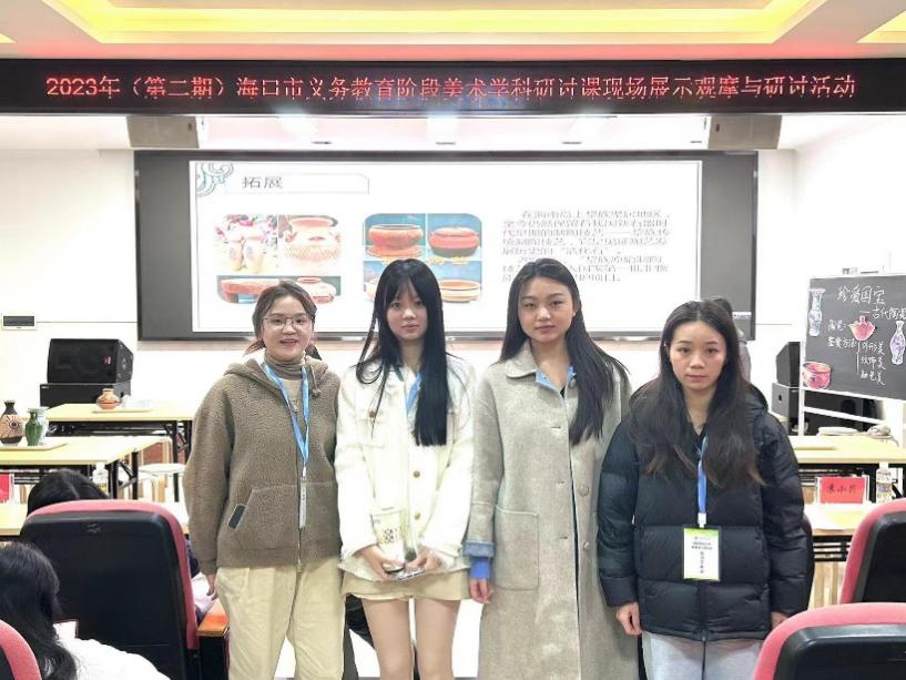 2023级学科美术专业研究生观摩海口市义务教育阶段美术学科研讨课现场展示活动