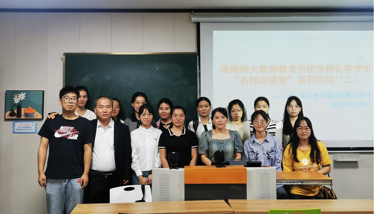 我院学科化学专业开展“名师进课堂”系列活动（二）：研一新生教学能力诊断与指导