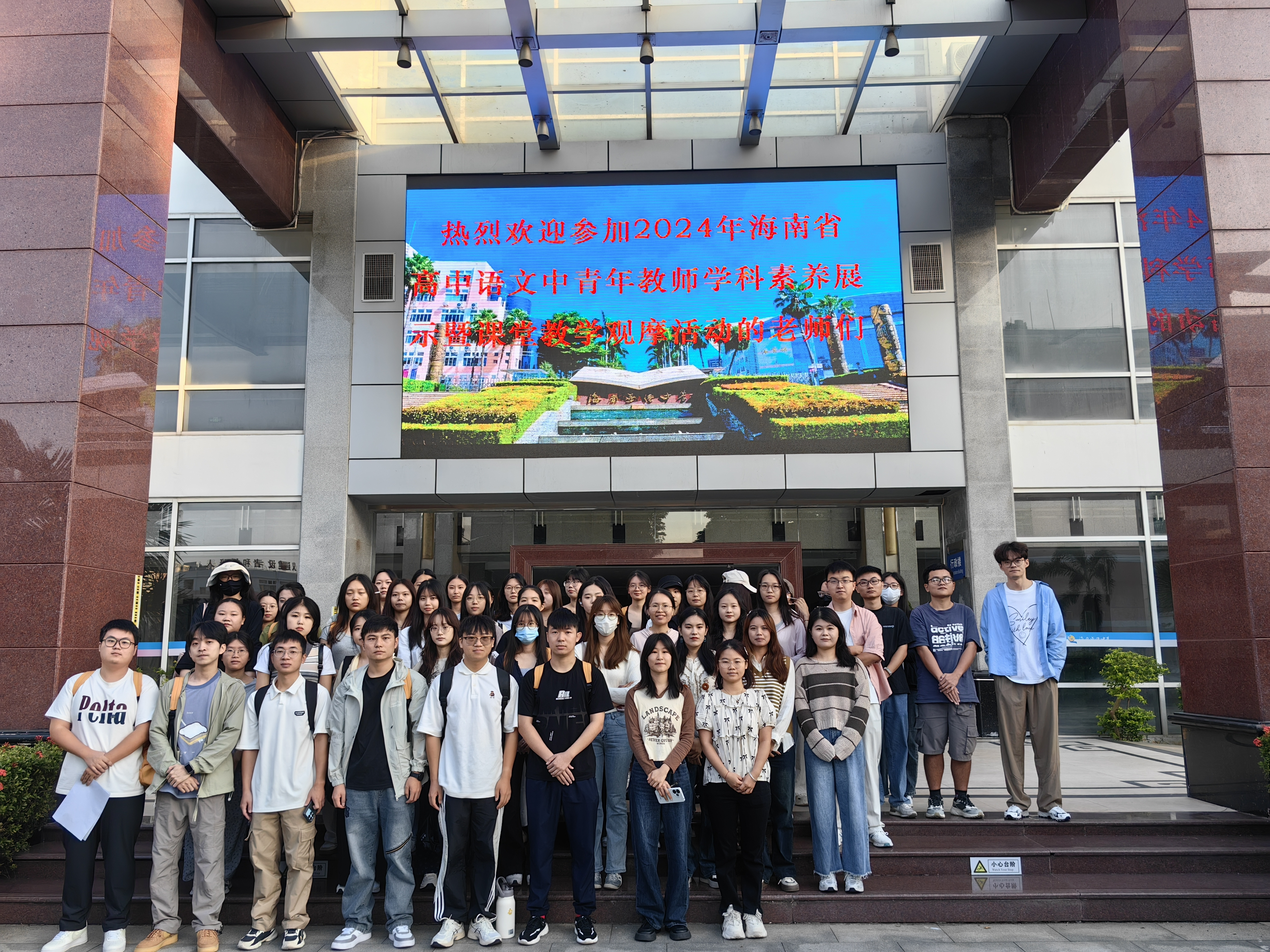 我院学科语文研究生参加海南省高中语文中青年教师学科素养展示暨课堂教学观摩活动