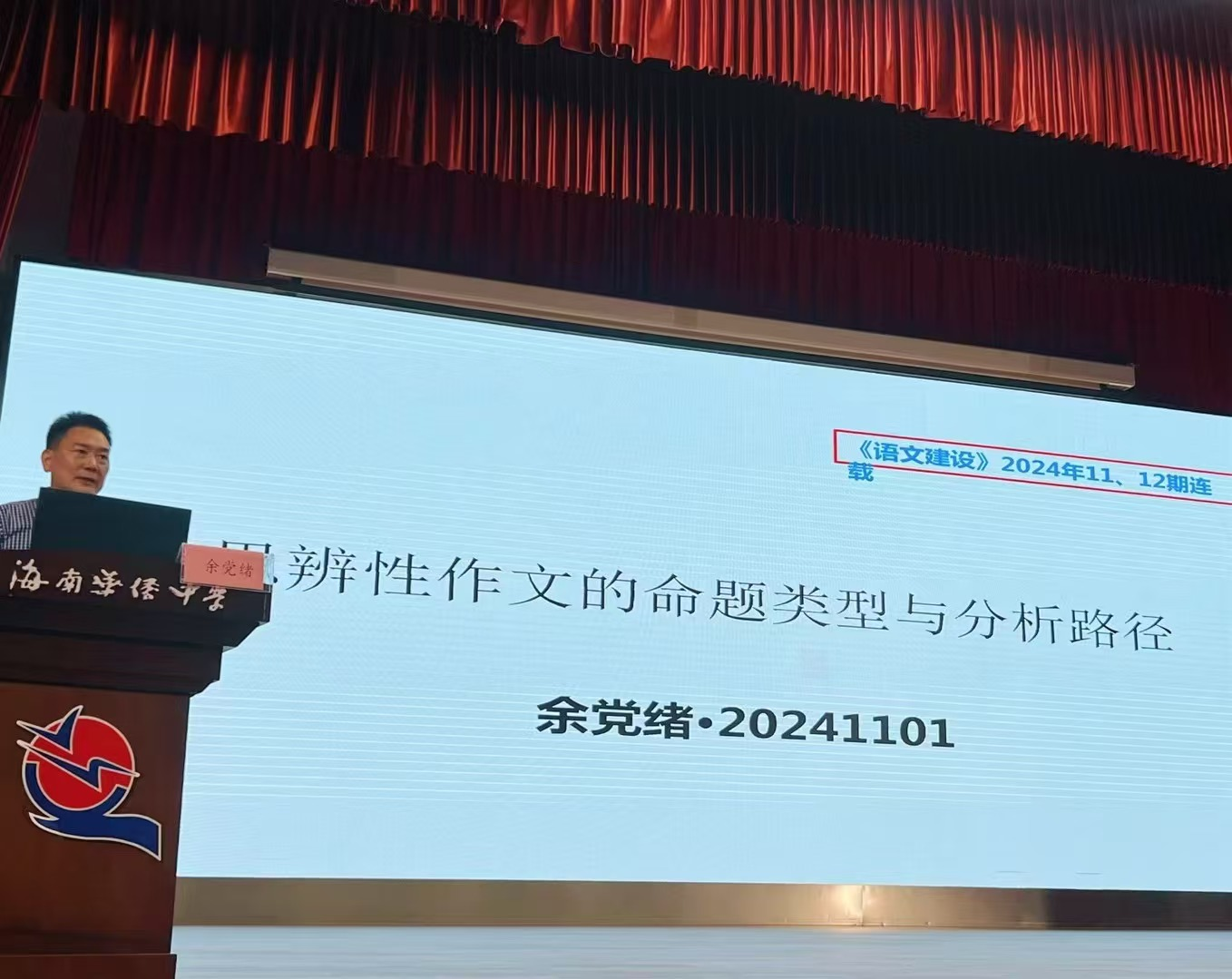 我院学科语文研究生参加海南省高中语文中青年教师学科素养展示暨课堂教学观摩活动